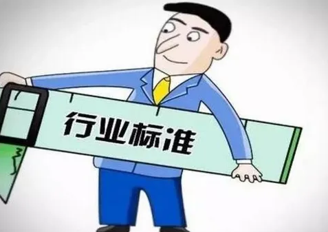 蜜桃AV噜噜一区二区三区小说行业应用的执行标准汇总