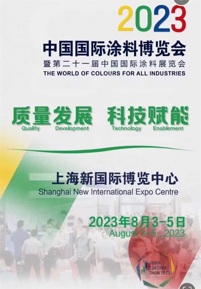 水蜜桃网站在线看时-上海国际涂料博览会