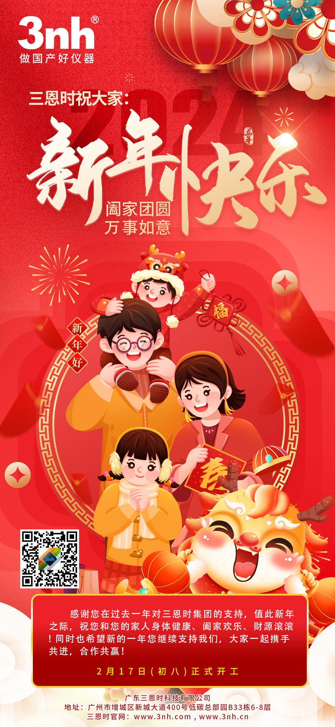 水蜜桃网站在线看时春节海报