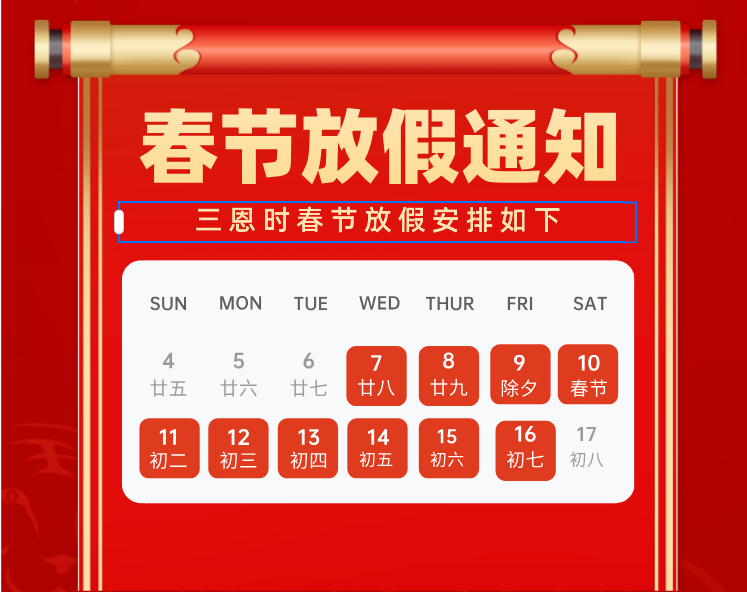 水蜜桃网站在线看时春节放假通知