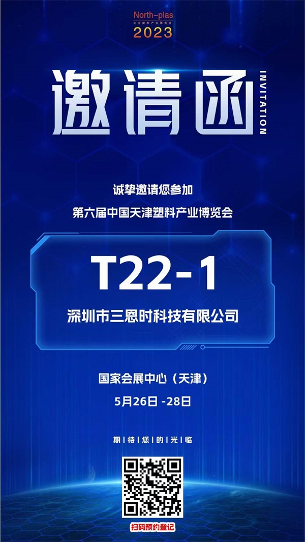 水蜜桃网站在线看时邀您参展啦——第六届天津塑料产业博览会
