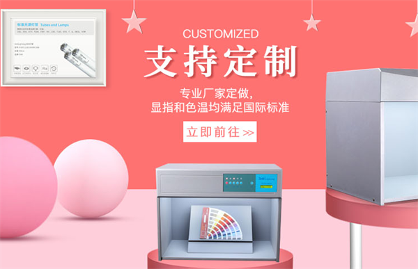 广东标准光源箱可以定制吗？有哪些定制服务？