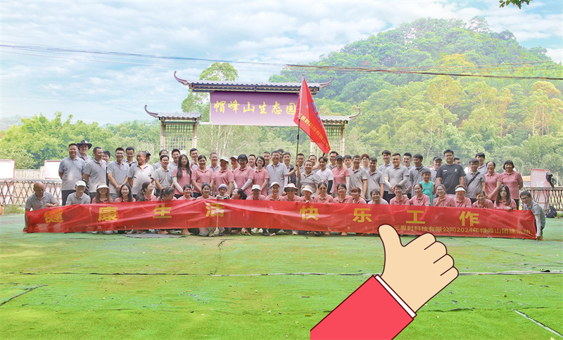 健康生活，快乐工作——水蜜桃网站在线看时帽峰山团建活动精彩回顾！