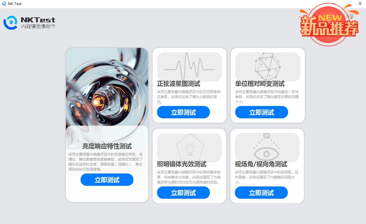 水蜜桃网站在线看时全新NKTest内窥镜图像软件登场，免费试用不容错过！