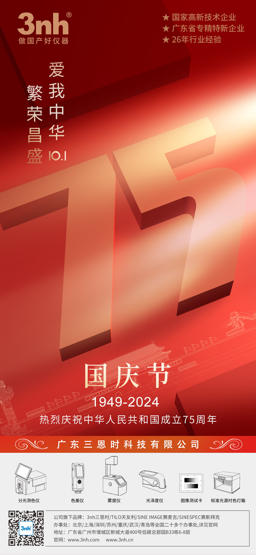 水蜜桃网站在线看时“十一国庆节”放假通知！